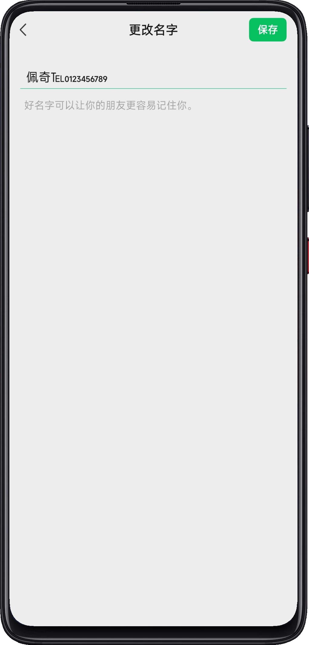微信昵称添加小数字方法