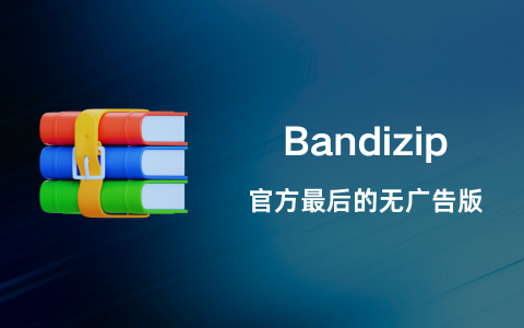 Bandizip