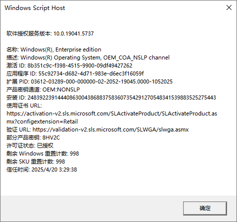 查看 Windows 系统是否永久激活