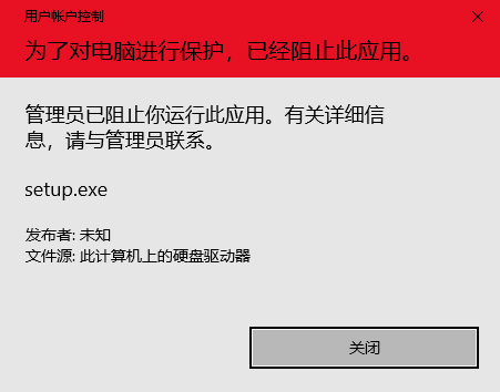 解除 Windows 系统管理员已阻止你运行此应用