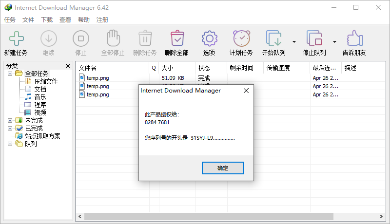 IDM Activation Script