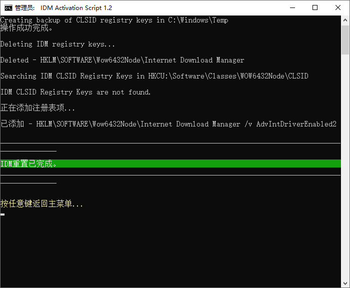 IDM Activation Script