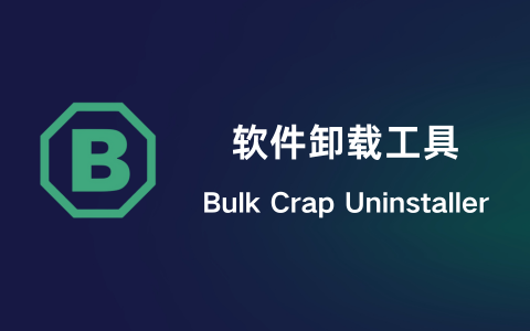 Bulk Crap Uninstaller