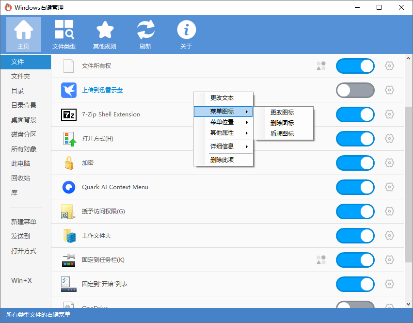 Context Menu Manager