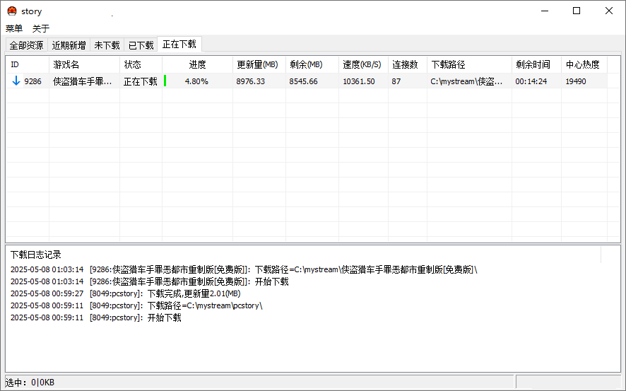 Pcstory 蘑菇游戏下载器