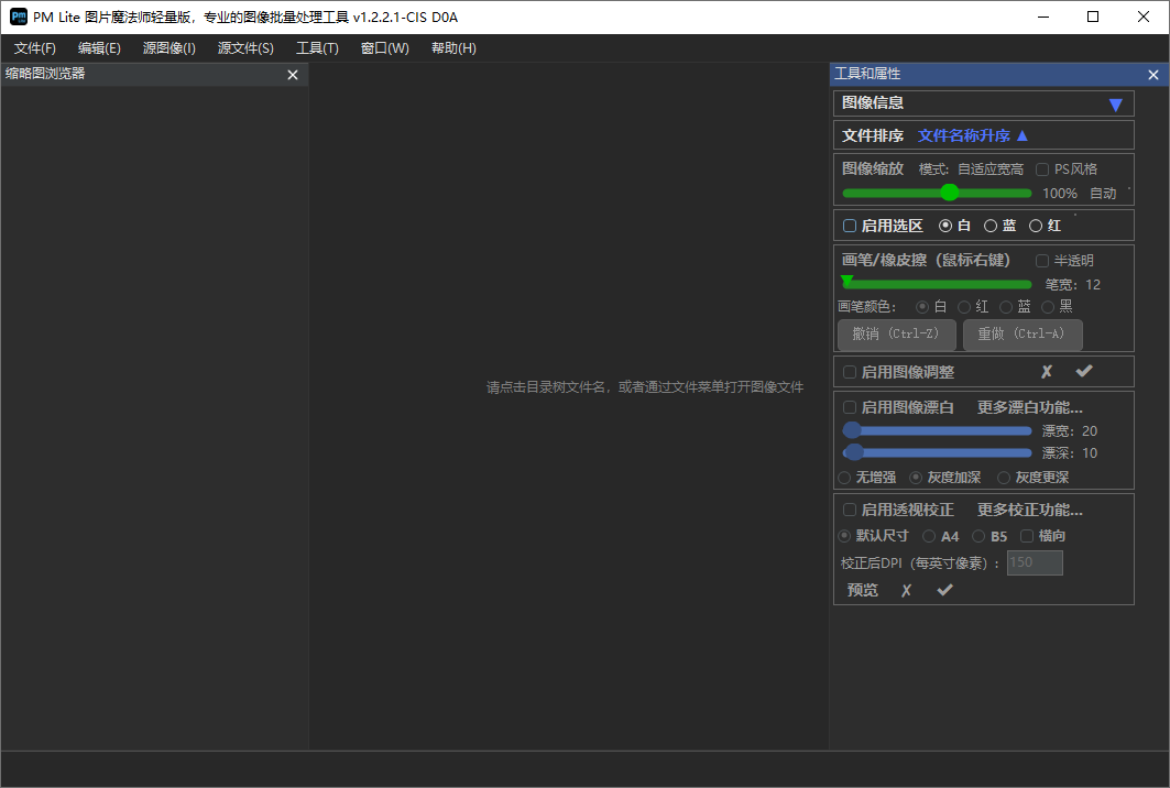 PMLite 图片魔法师（轻量版）