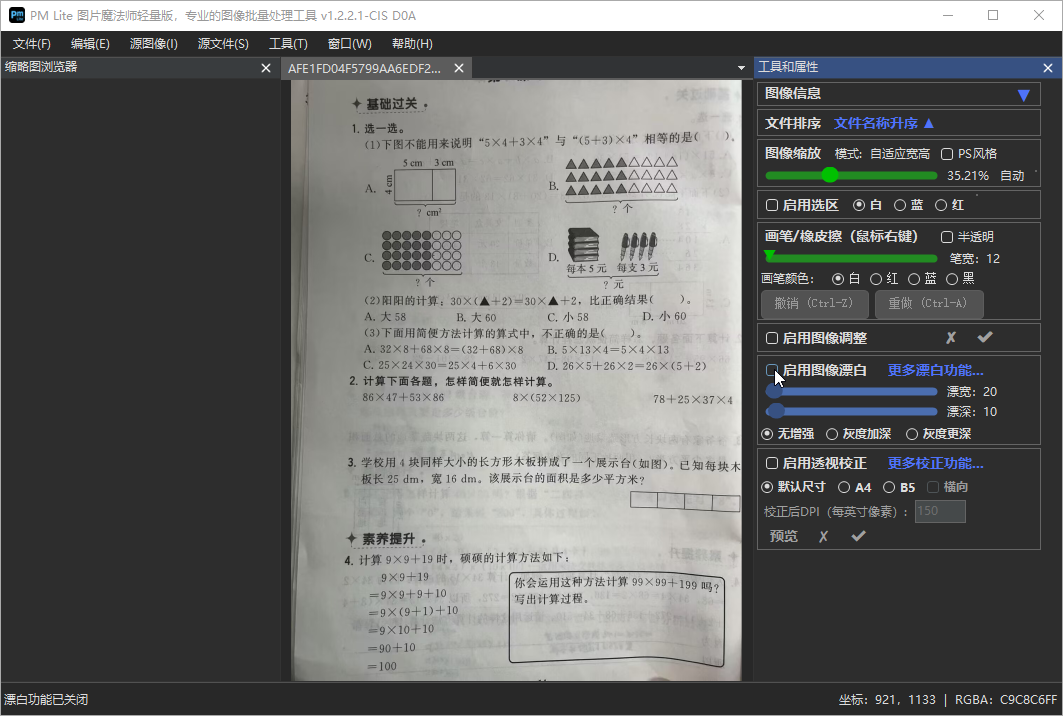 PMLite 图片魔法师（轻量版）