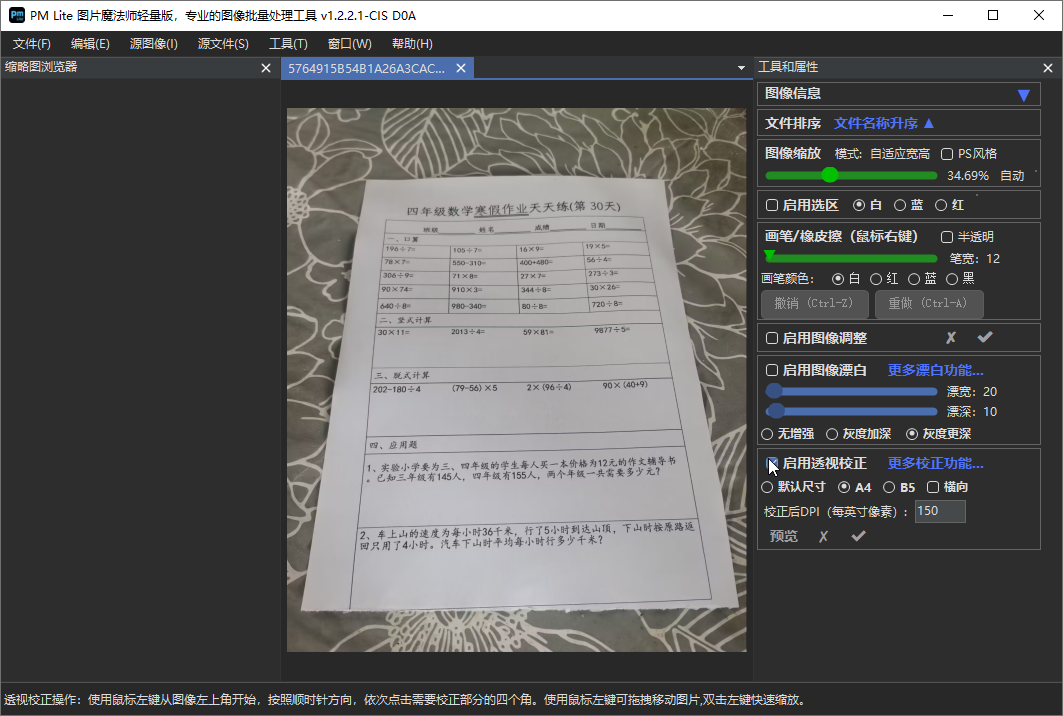 PMLite 图片魔法师（轻量版）