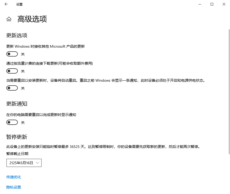 推迟 Windows 更新100年