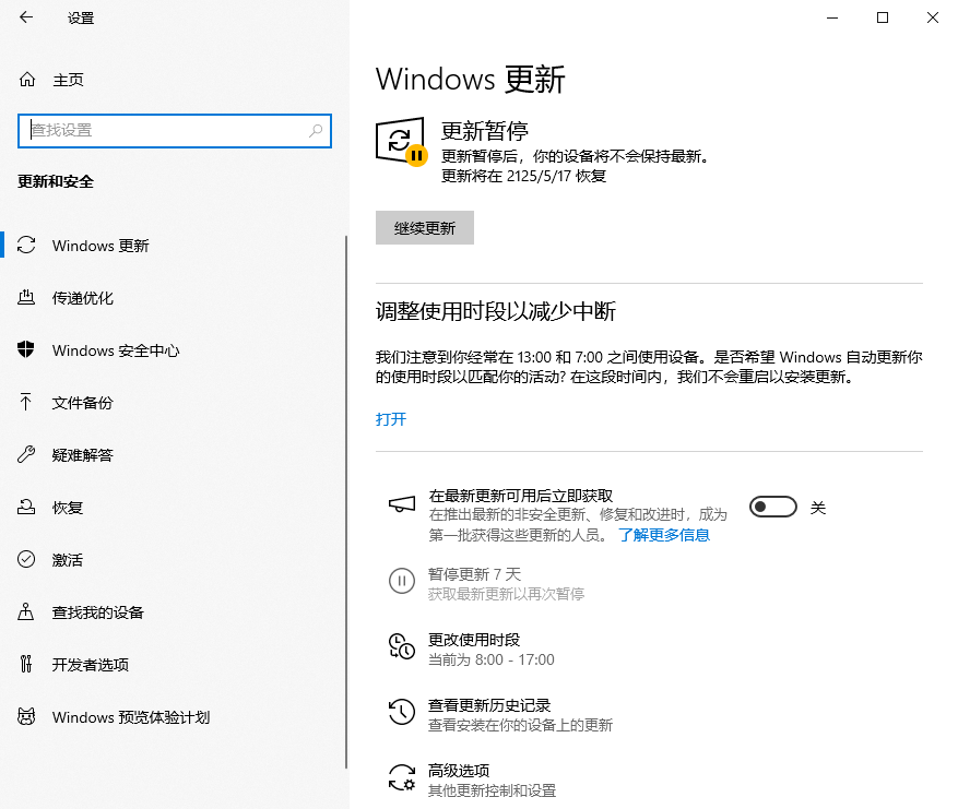 推迟 Windows 更新100年