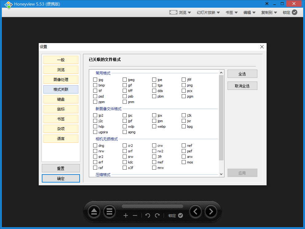 Honeyview 蜜蜂浏览器