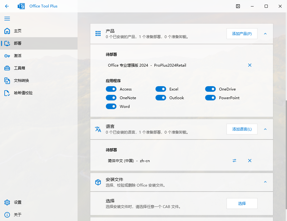 Office Tool Plus