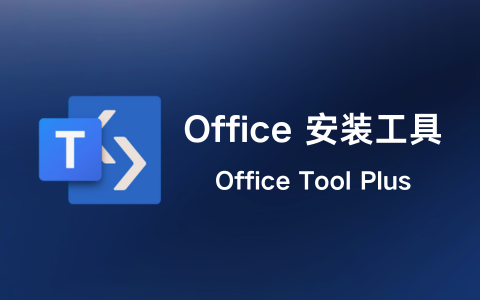 Office Tool Plus