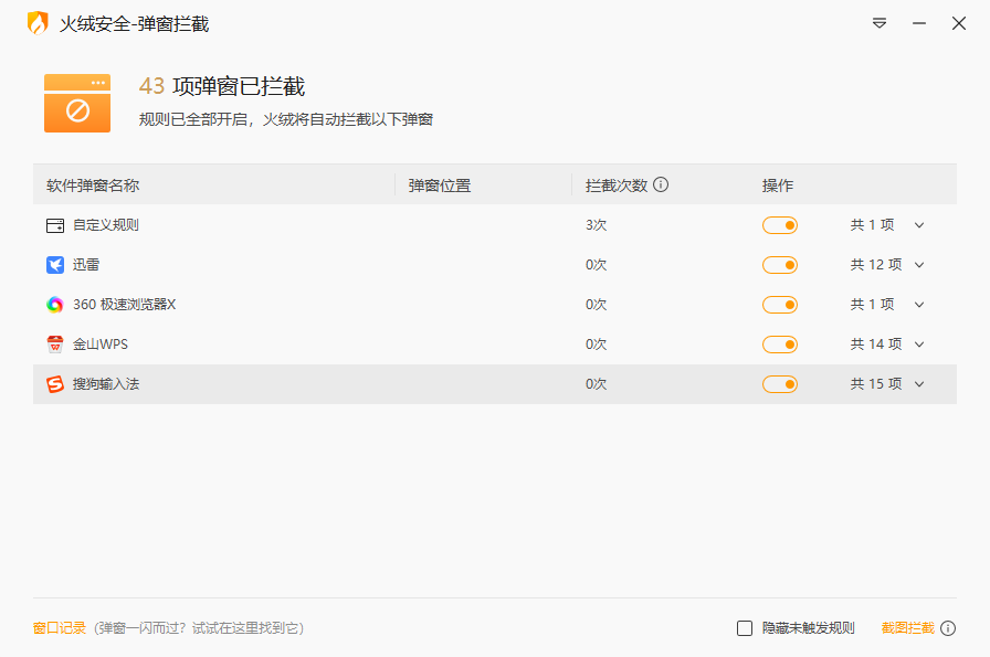 火绒工具提取版