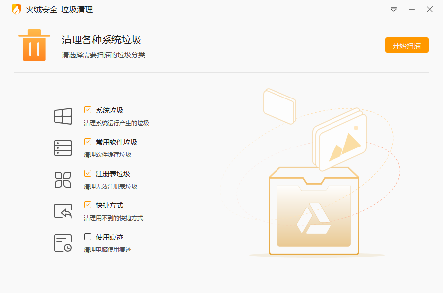 火绒工具提取版