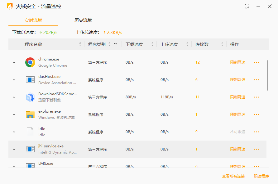 火绒工具提取版