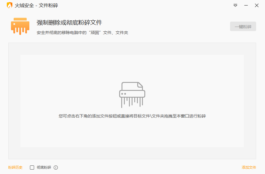 火绒工具提取版