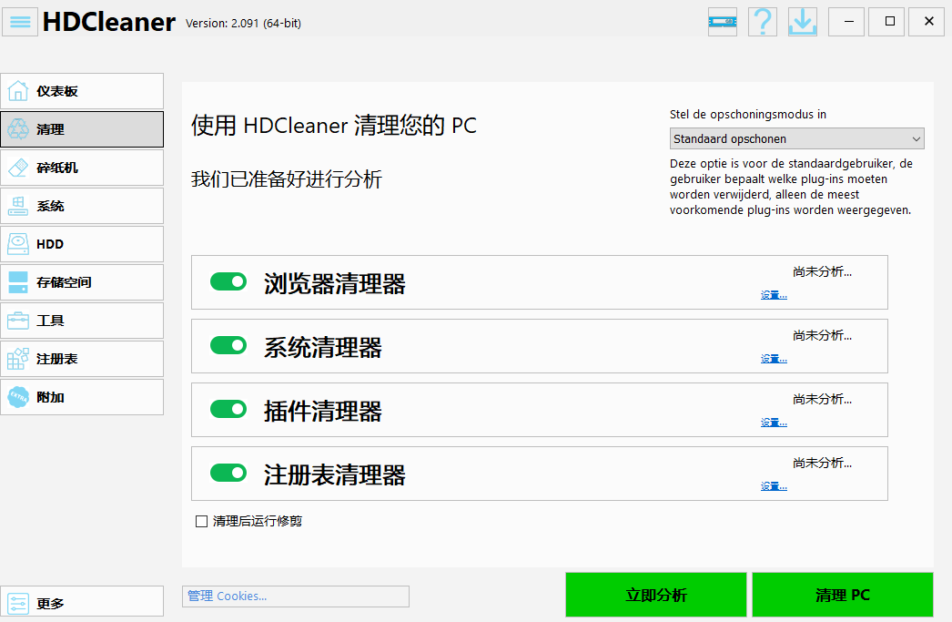 HDCleaner
