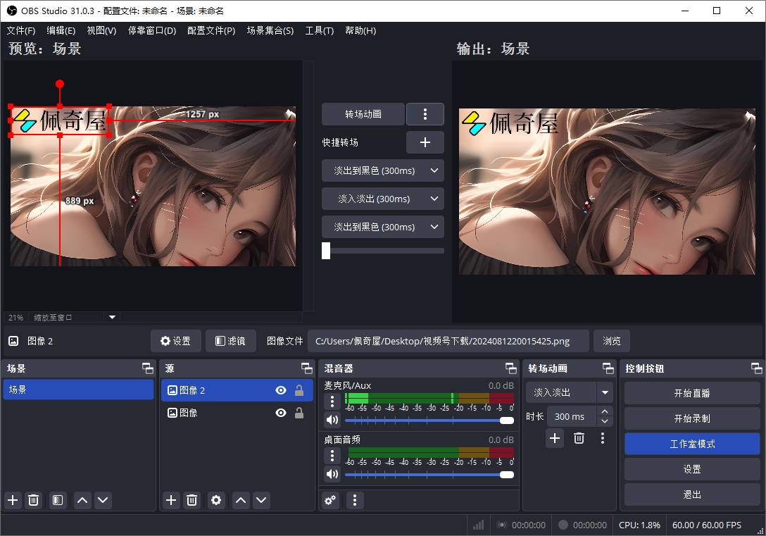 OBS Studio