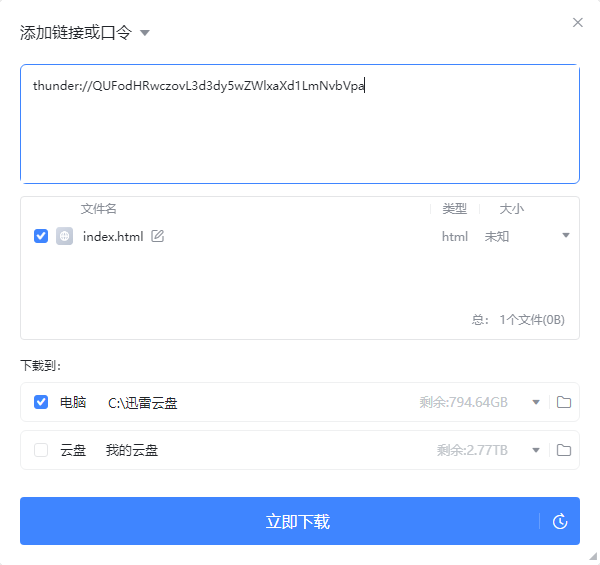 迅雷链接转换器