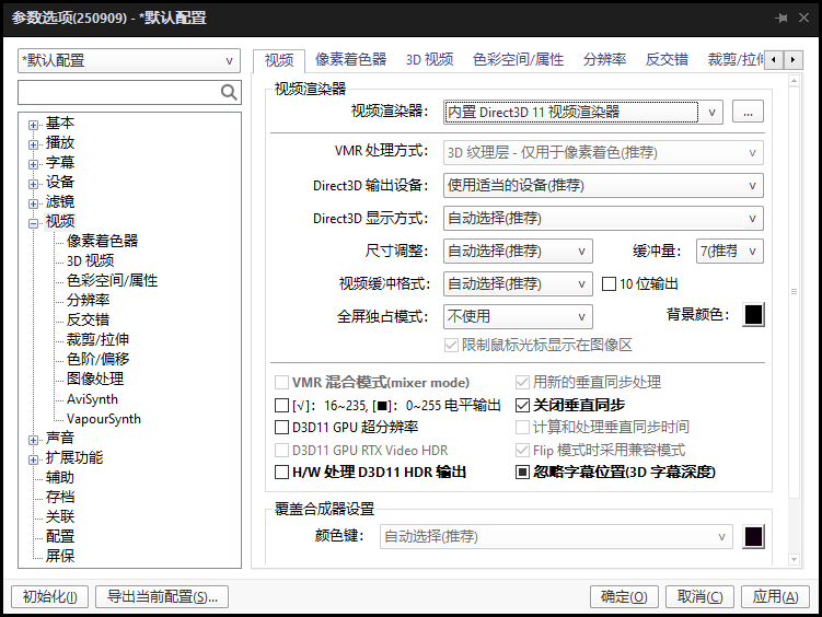 PotPlayer（多媒体播放器）v250909 官方版