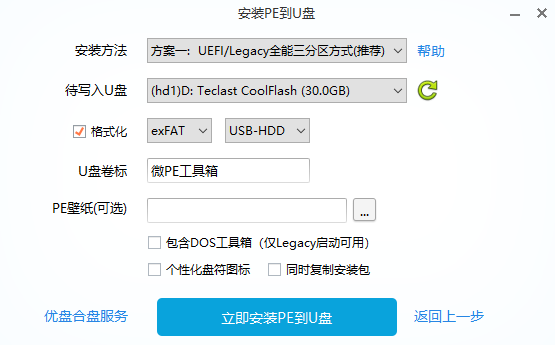 微PE工具箱