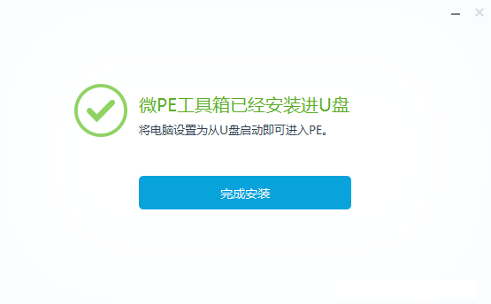 微PE工具箱