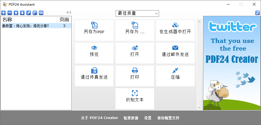 PDF24 Creator（PDF 工具箱）v11.28.2 官方版