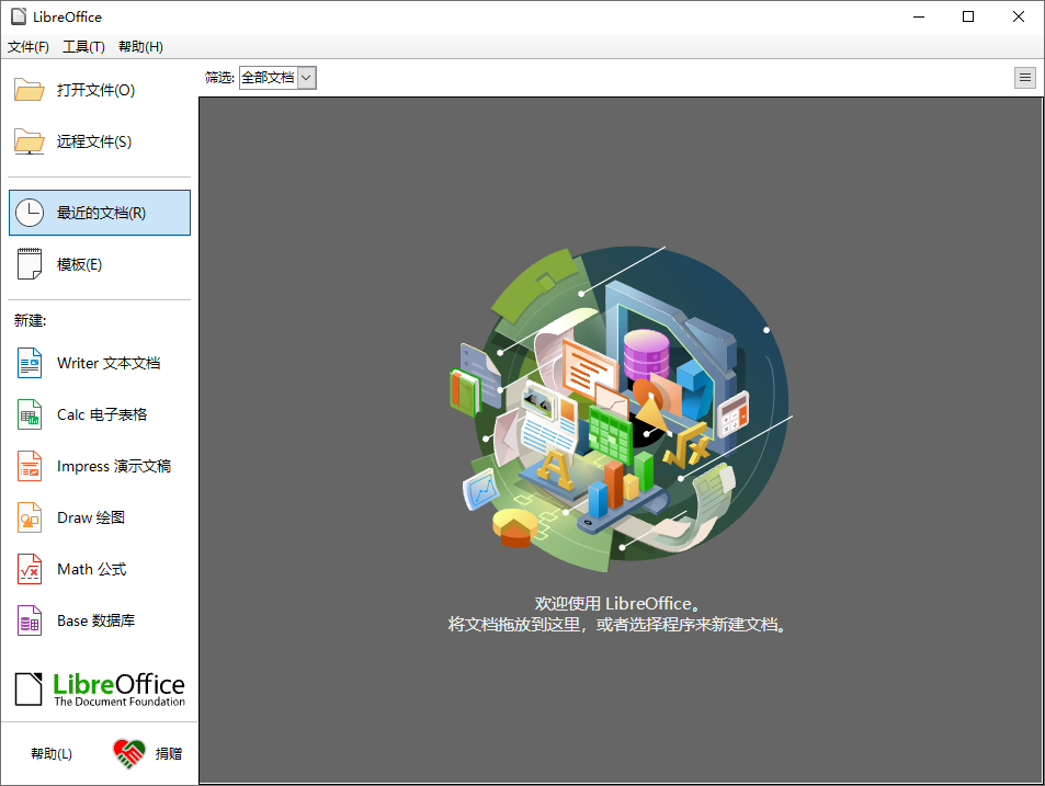 LibreOffice（Office 办公套件）v25.8.1 官方中文版