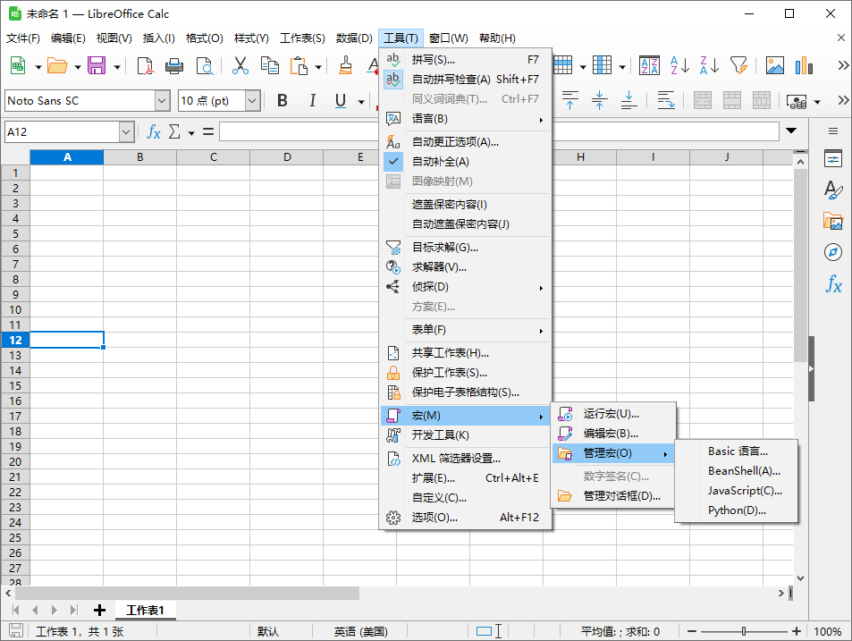 LibreOffice（Office 办公套件）v25.8.1 官方中文版