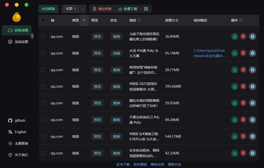 res-downloader（爱享素材下载器）v3.1.1 官方版