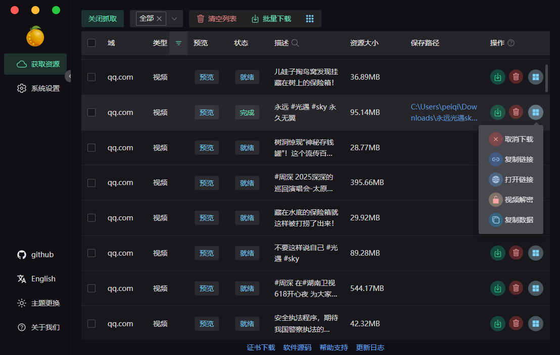 res-downloader（爱享素材下载器）v3.1.1 官方版