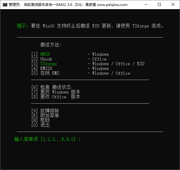 Microsoft Activation Scripts（Windows/Office 激活工具）v3.7 官方版/汉化版