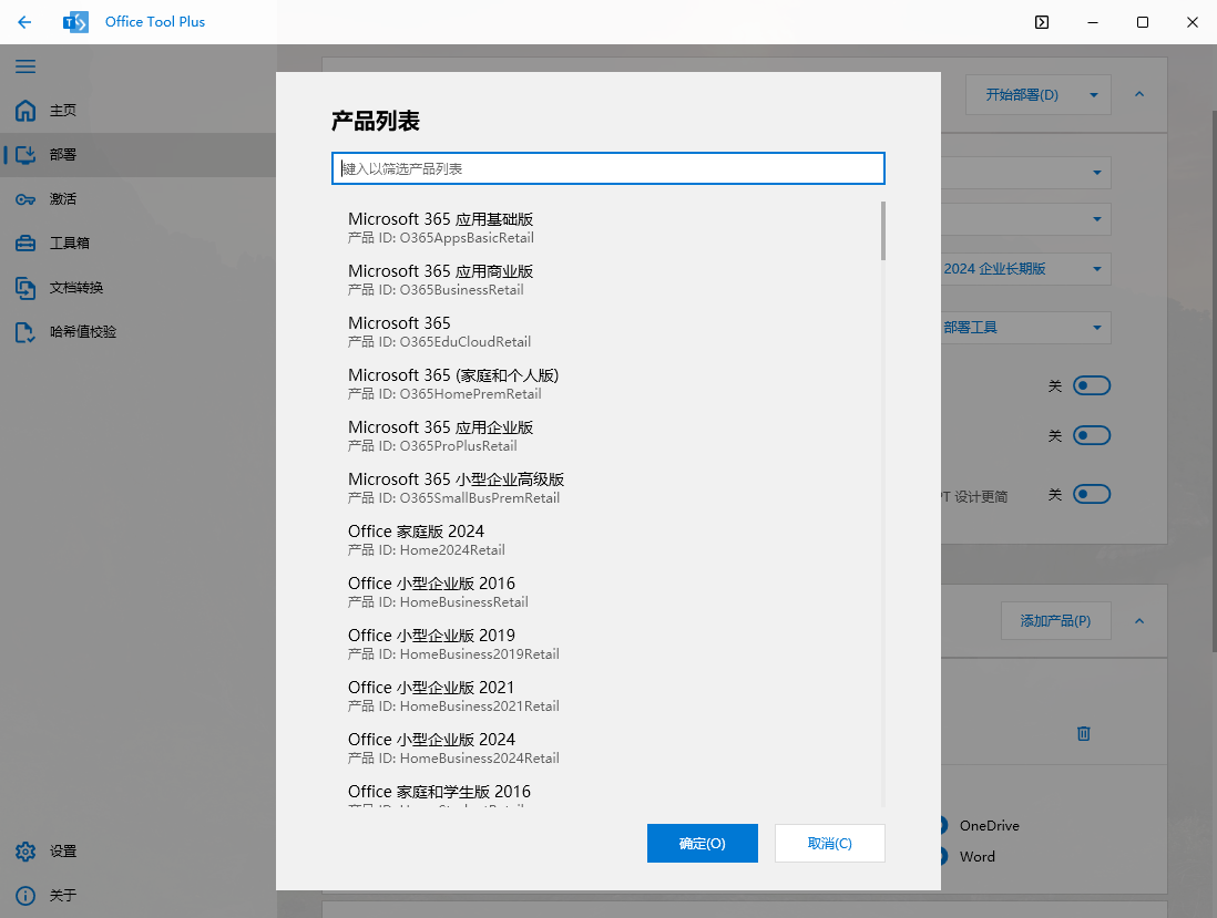 Office Tool Plus（Microsoft Office 安装工具）v10.26.36.0 官方版