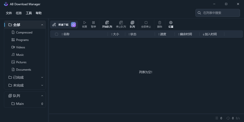 AB Download Manager（下载工具）v1.6.14 官方版