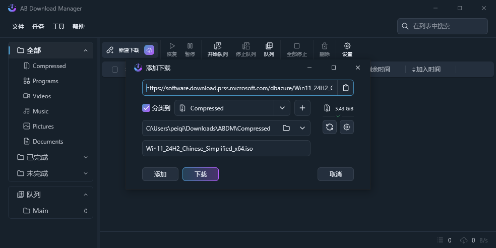 AB Download Manager（下载工具）v1.6.14 官方版
