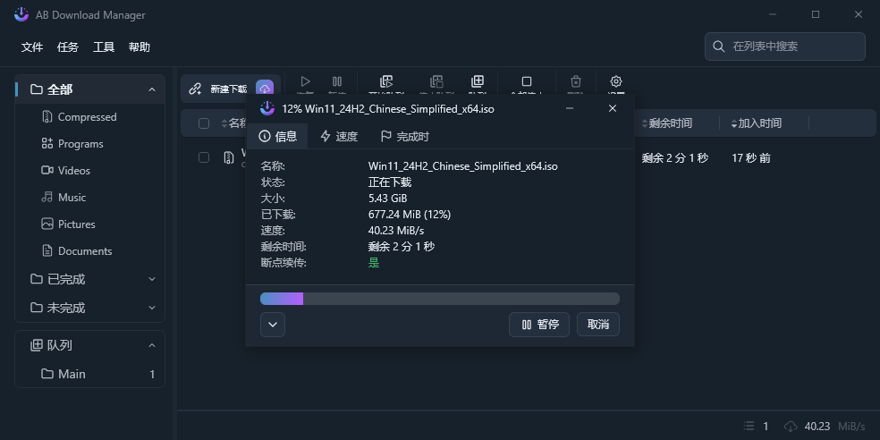 AB Download Manager（下载工具）v1.6.14 官方版