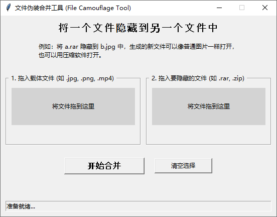 文件伪装隐藏/解密工具 v1.0.0 绿色版
