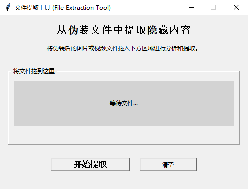 文件伪装隐藏/解密工具 v1.0.0 绿色版