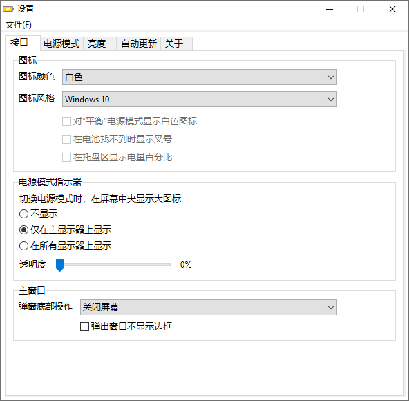 Battery Mode（电源模式管理）v4.3.2.204 官方版