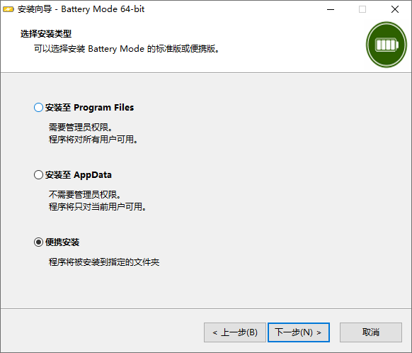 Battery Mode（电源模式管理）v4.3.2.204 官方版