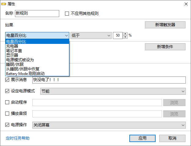 Battery Mode（电源模式管理）v4.3.2.204 官方版